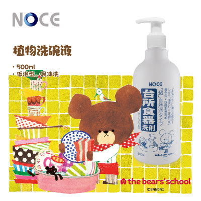 日本NOCE植物洗碗液（青苹果香）500ml 温和去油洗洁精