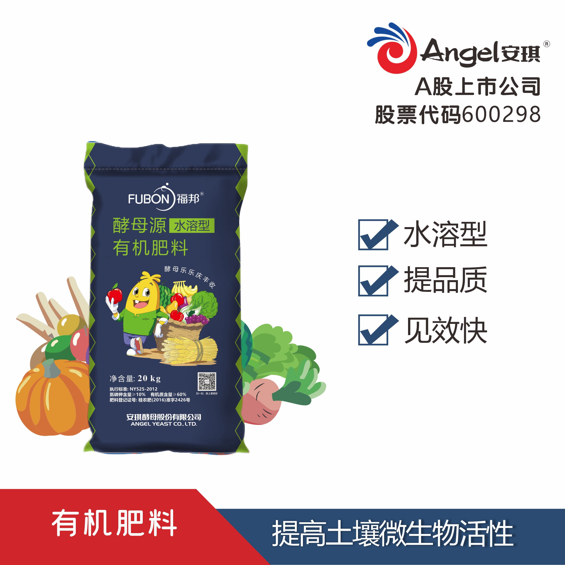 植物营养 安琪福邦有机肥料 粉状水溶型10 kg 安琪官方商城 安琪自营电商平台 官网正品保障