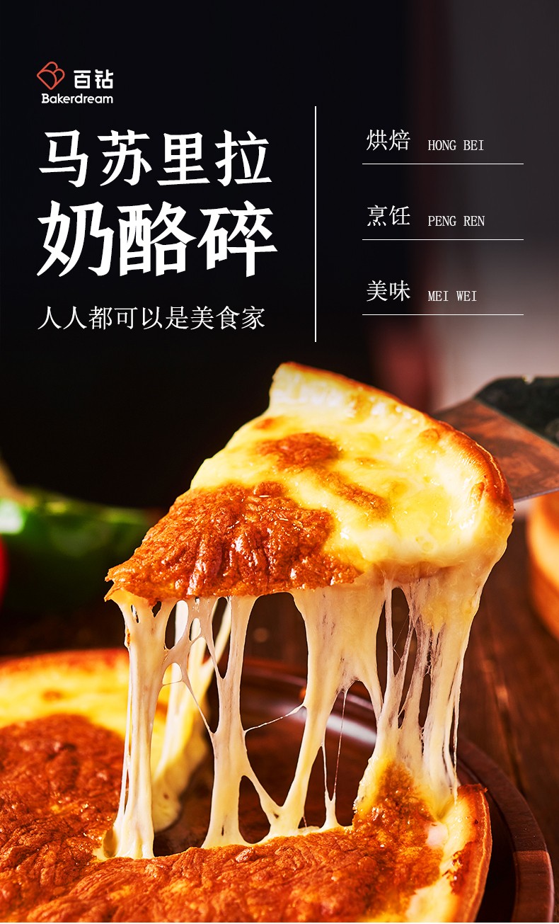 当季推荐百钻马苏里拉芝士碎披萨拉丝焗饭材料家用烘焙