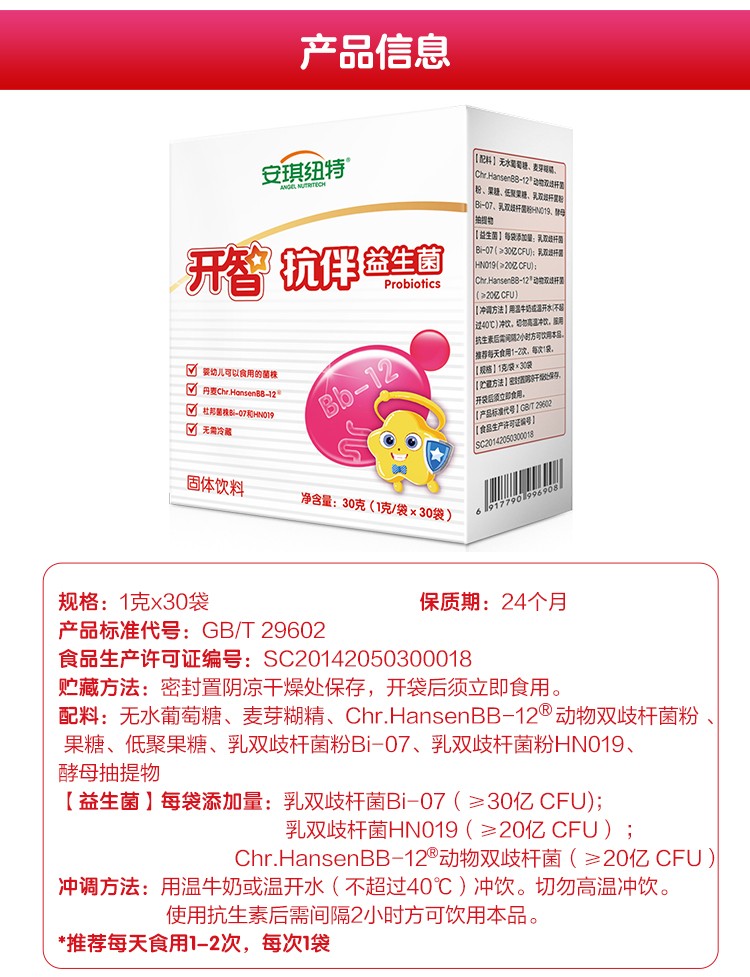 安琪纽特开智抗伴益生菌粉