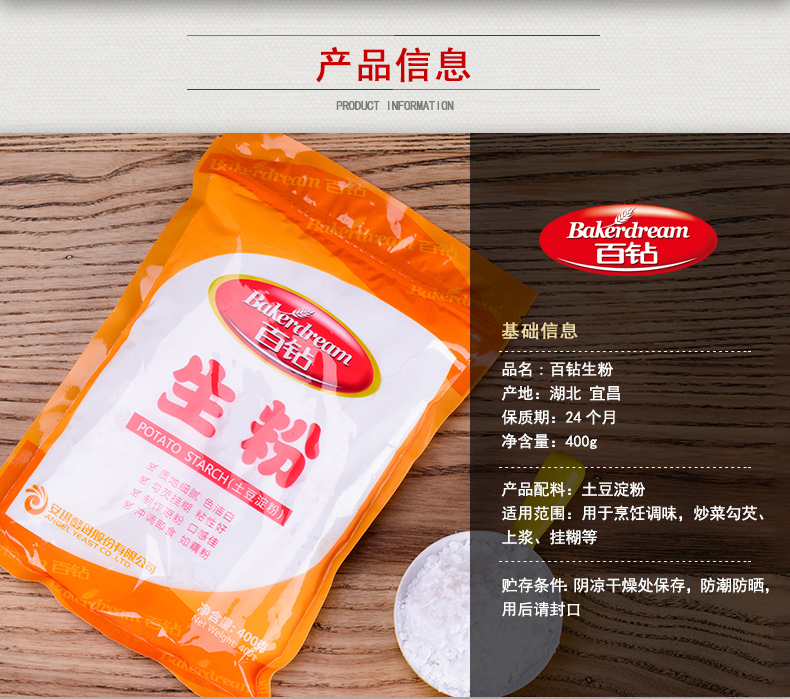 百钻生粉土豆淀粉食用马铃薯淀粉太白粉烘焙勾芡用芋圆原料400g