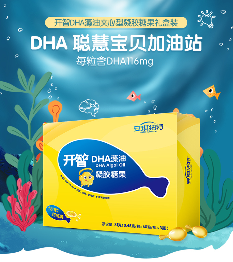 开智dha藻油夹心型凝胶糖果礼盒装 60粒*3瓶-安琪官方商城